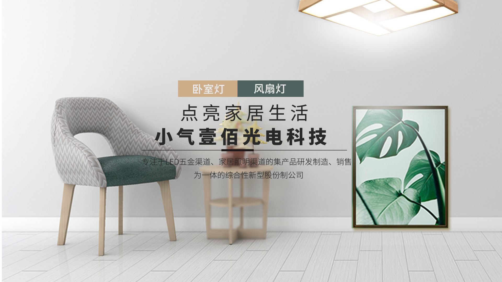 照明燈光設(shè)計(jì)